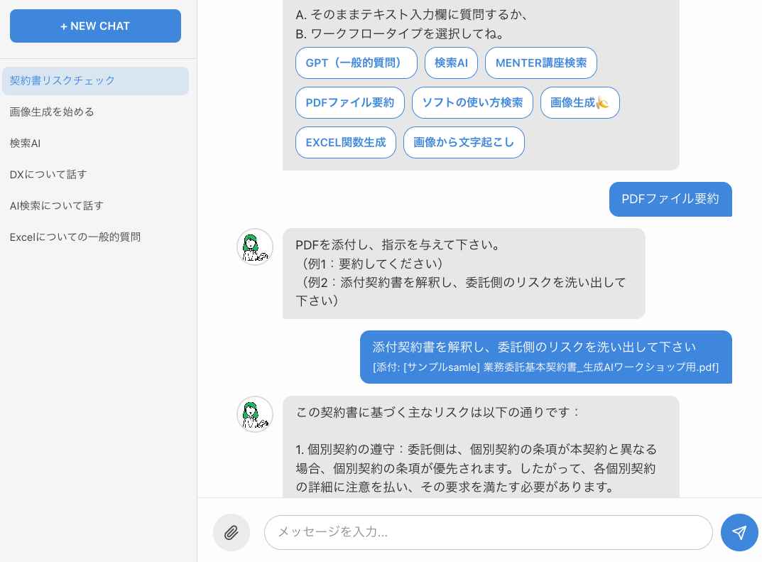 法人版生成AI