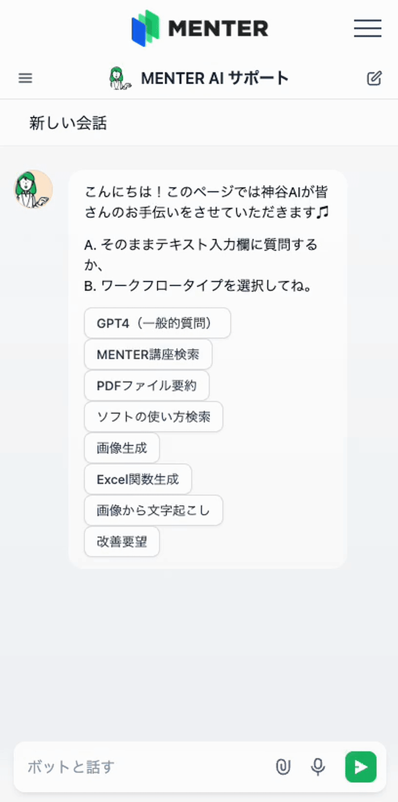 MENTER i/o AI サポート利用画面