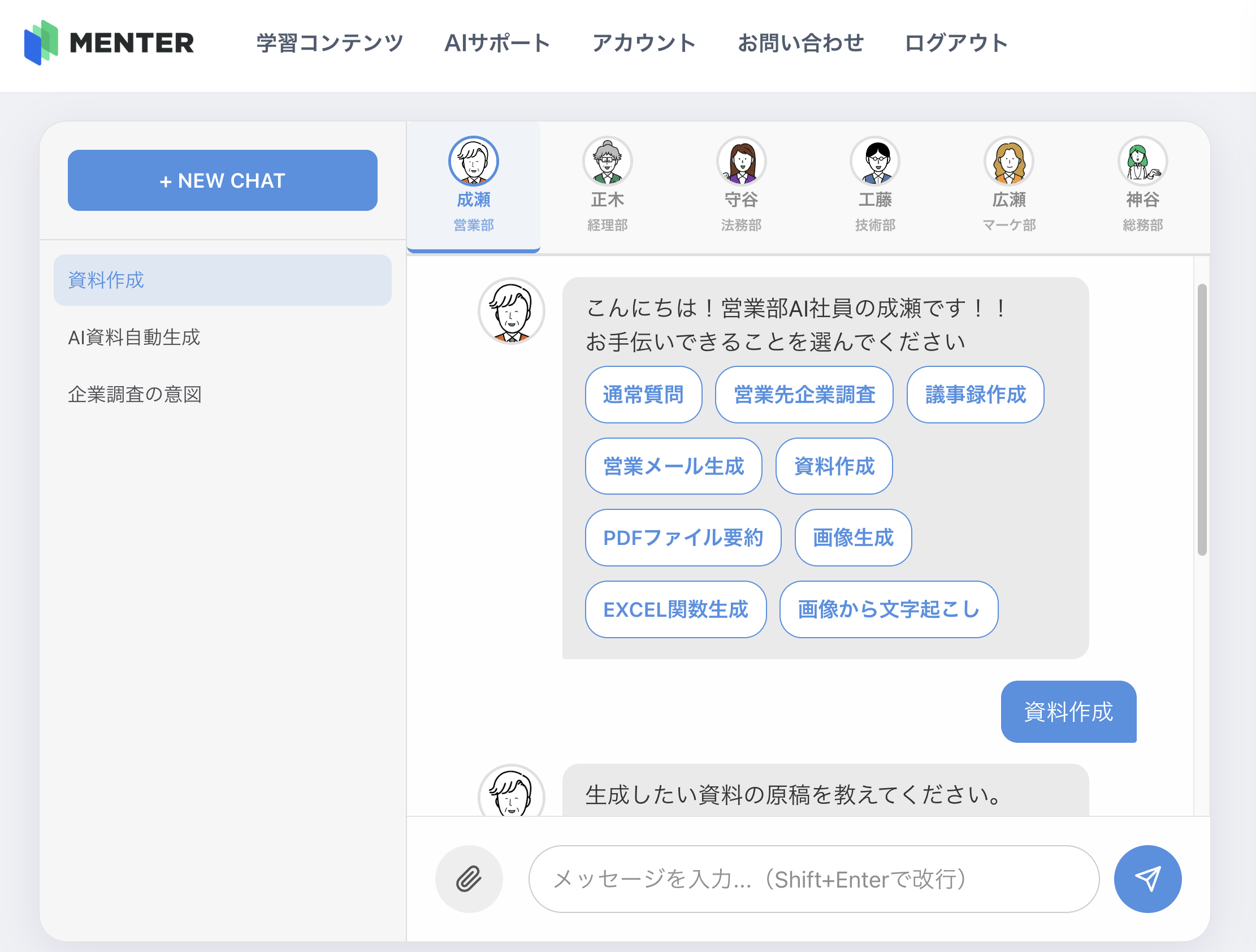 AISAKU：AI社員依頼画面
