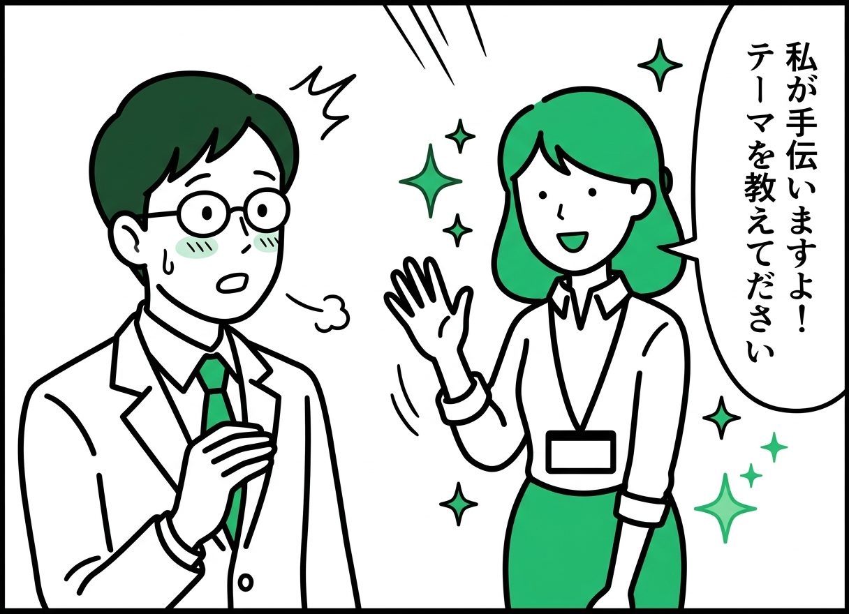 漫画パネル3: AI社員の成瀬が主人公のもとに現れ「私が手伝いますよ！テーマを教えてください」と声をかける場面