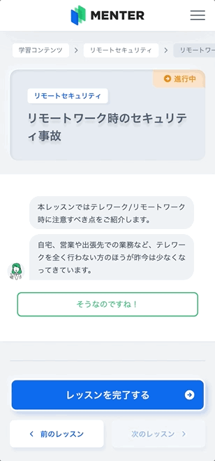MENTER i/oチャット形式学習画面