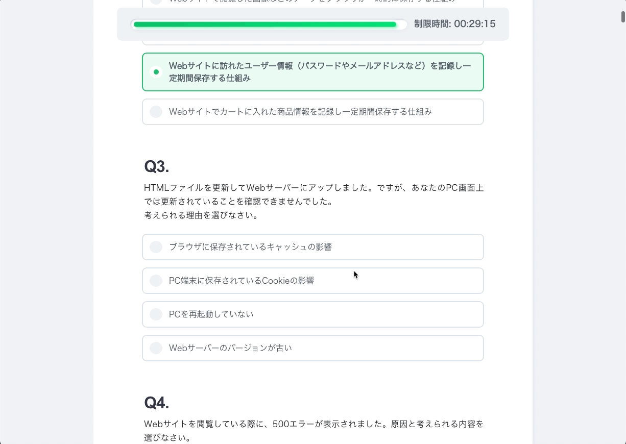 ITスキル診断テスト画面